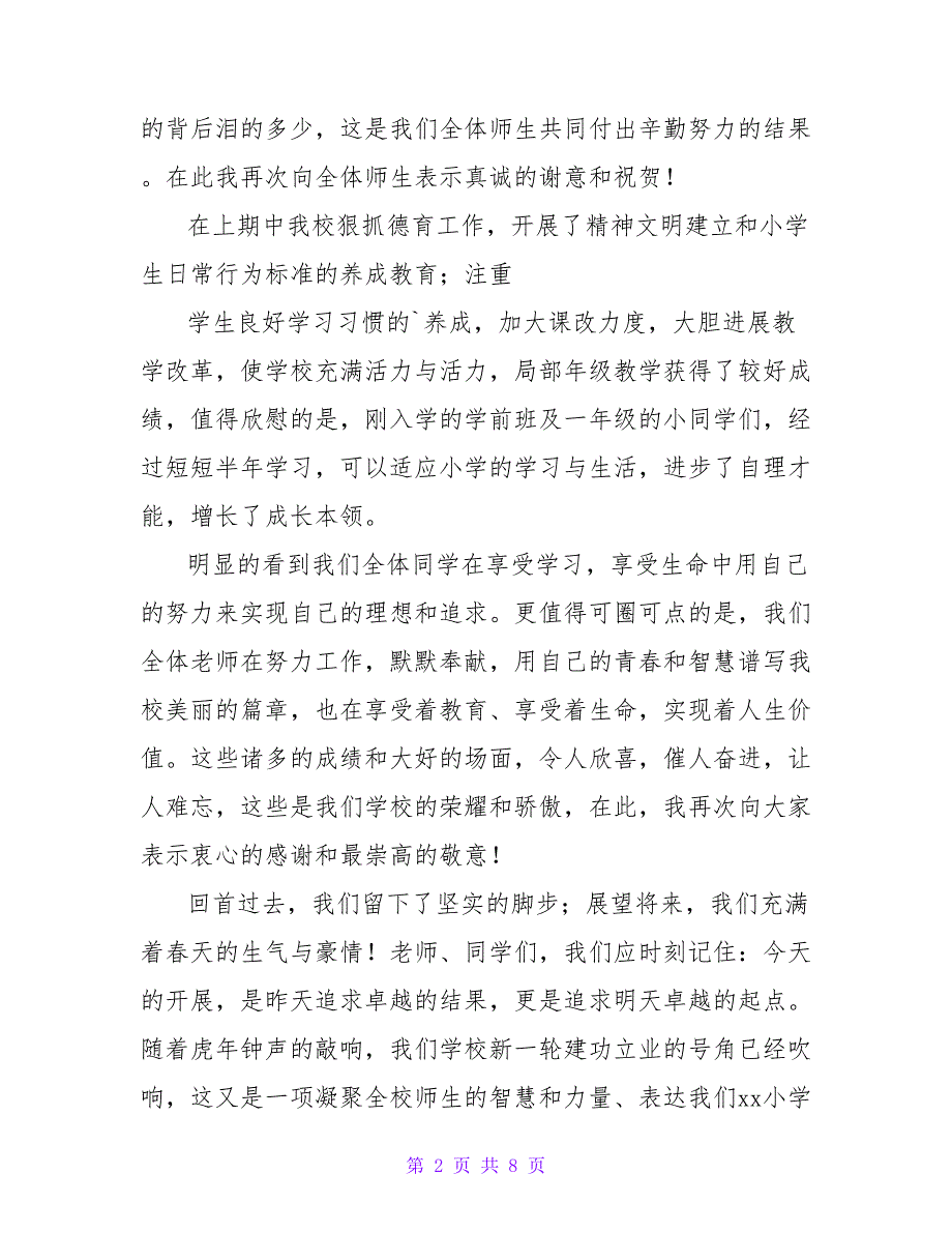 2022年开学典礼教师在国旗下讲话的发言稿3篇_第2页