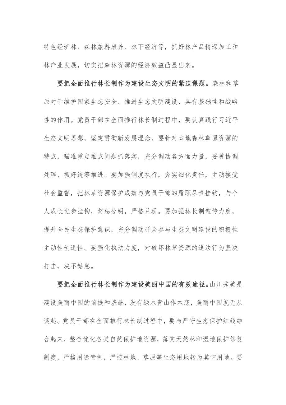 学习贯彻《关于全面推行林长制的意见》心得体会_第2页