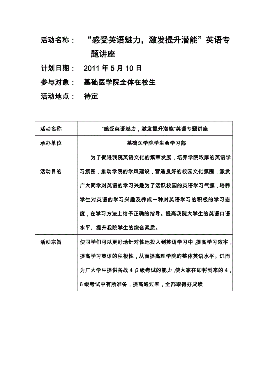 “感受英语魅力,激发提升潜能”英语专题讲座 计划书_第1页