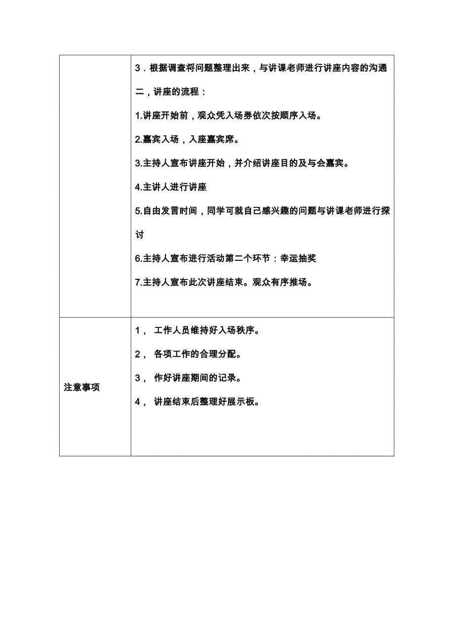 “感受英语魅力,激发提升潜能”英语专题讲座 计划书_第3页