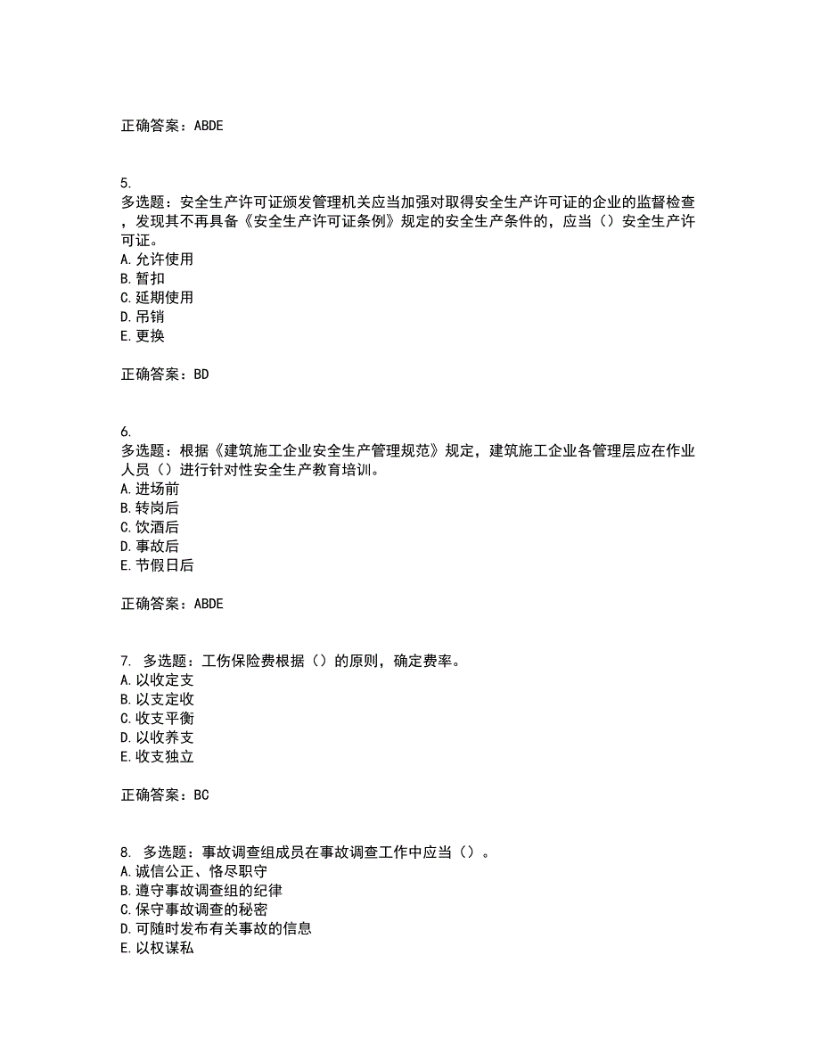 2022年广西省建筑三类人员安全员A证【官方】考试历年真题汇总含答案参考98_第2页