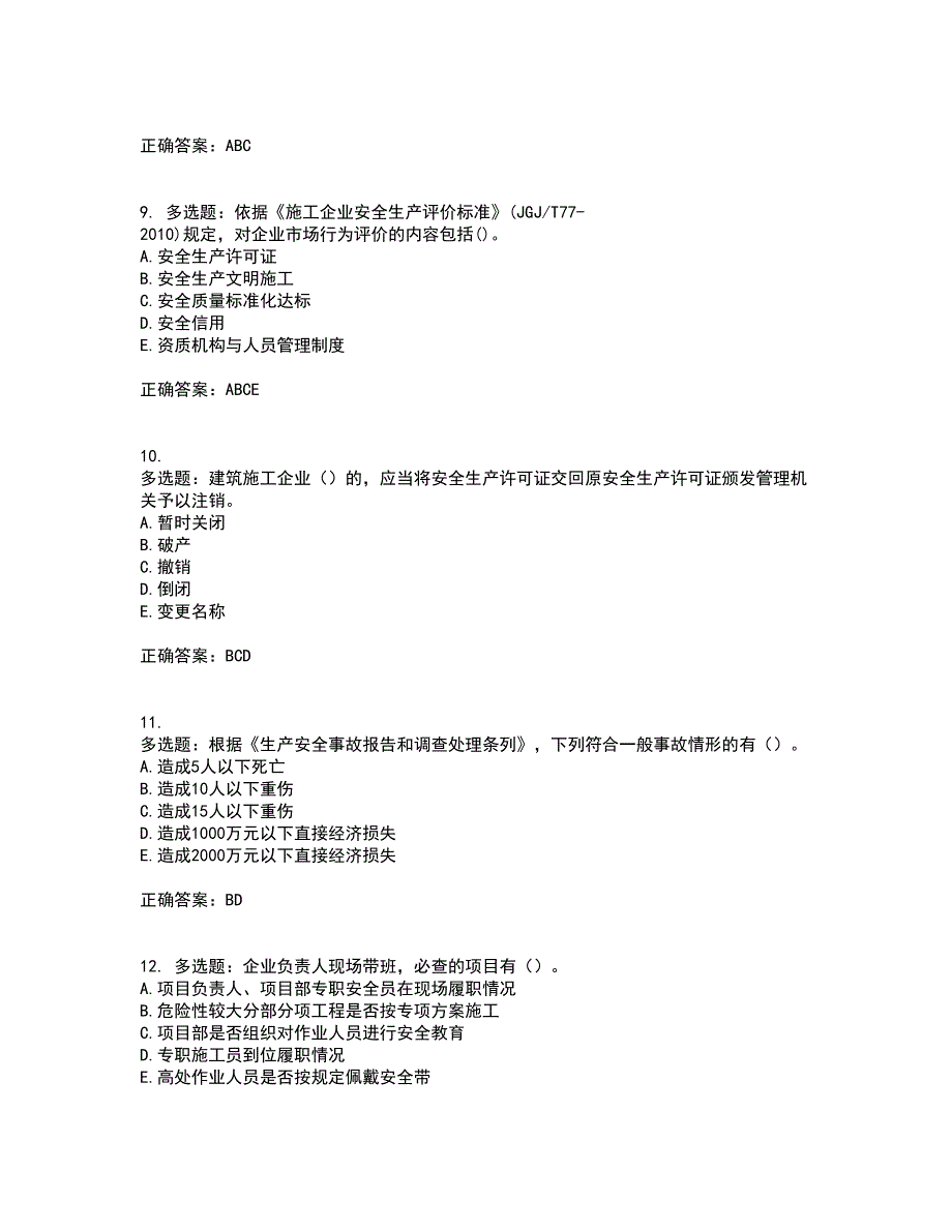 2022年广西省建筑三类人员安全员A证【官方】考试历年真题汇总含答案参考98_第3页