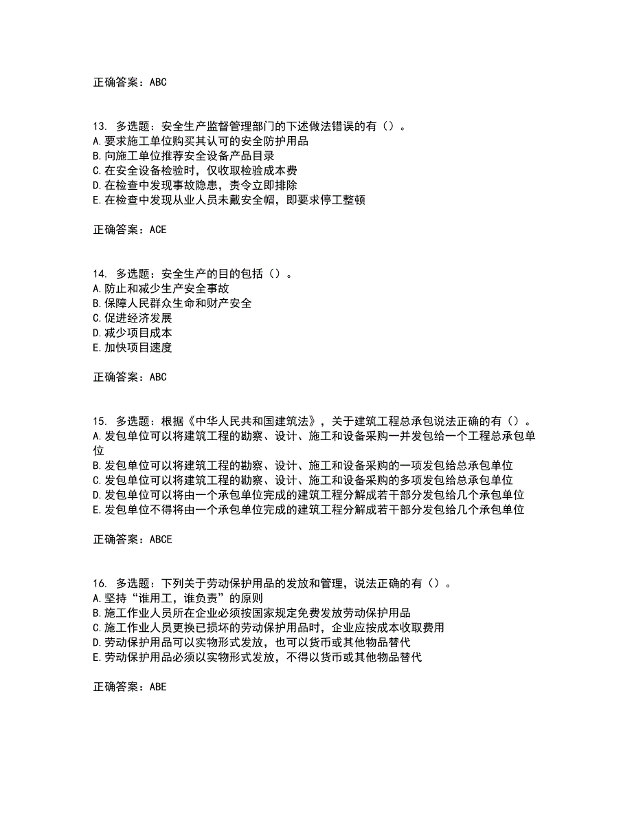 2022年广西省建筑三类人员安全员A证【官方】考试历年真题汇总含答案参考98_第4页