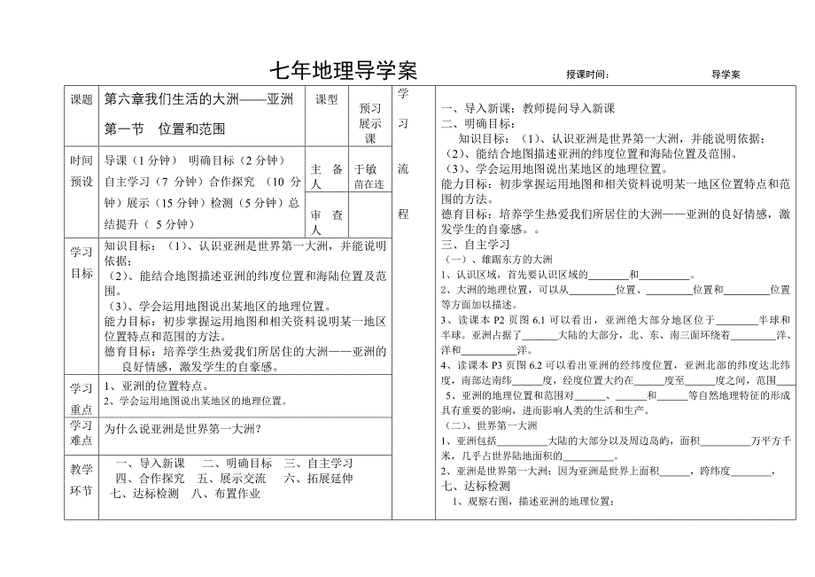 初一地理第一节位置和范围导学案_第1页