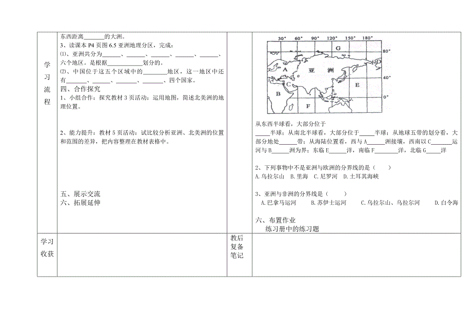 初一地理第一节位置和范围导学案_第2页