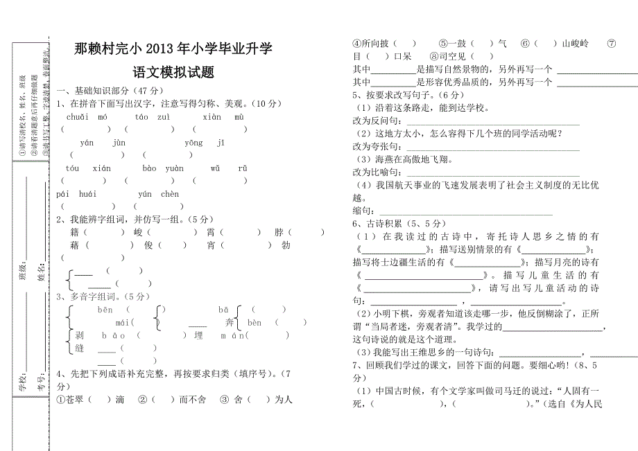 2013年小学毕业升学语文模拟试题_第1页