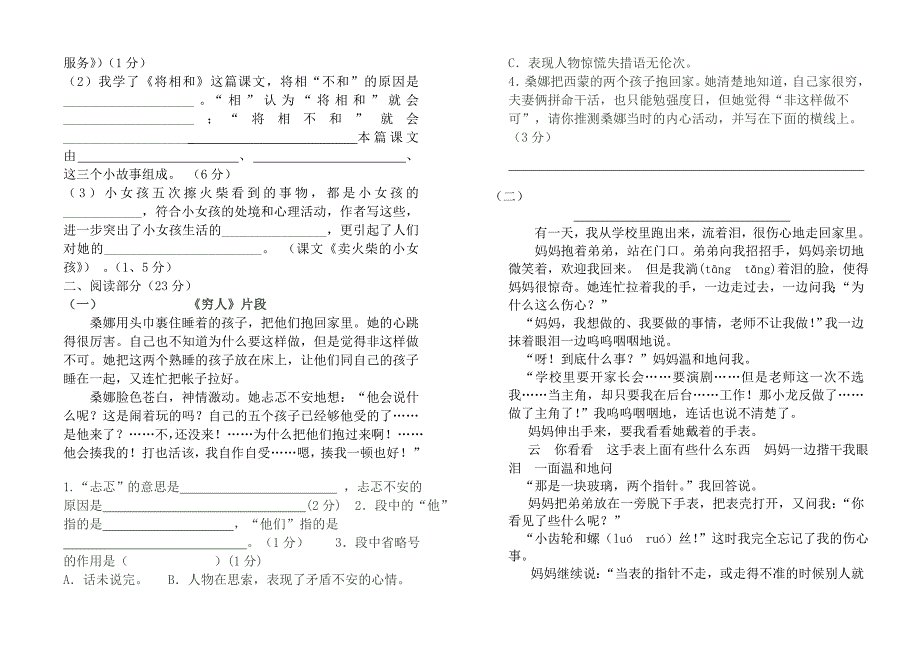 2013年小学毕业升学语文模拟试题_第2页