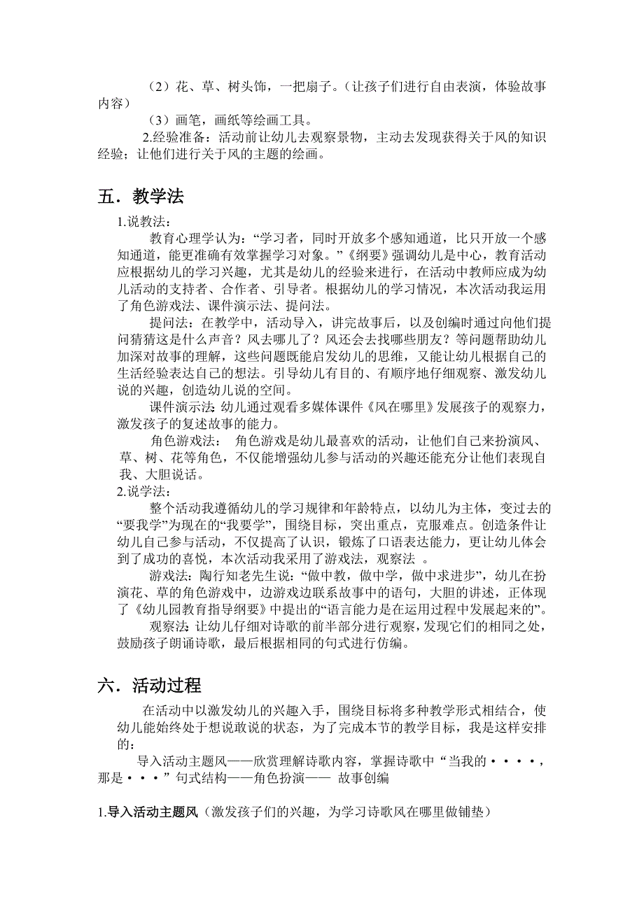 大班语言活动-风在哪里说课稿_第2页