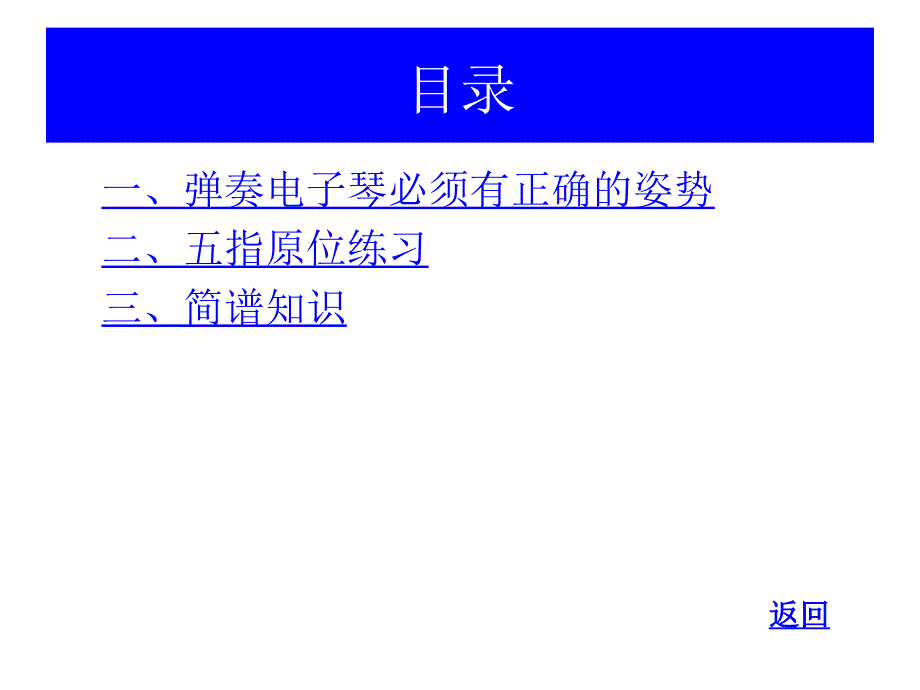 电子琴学习入门教程001PPT课件_第3页