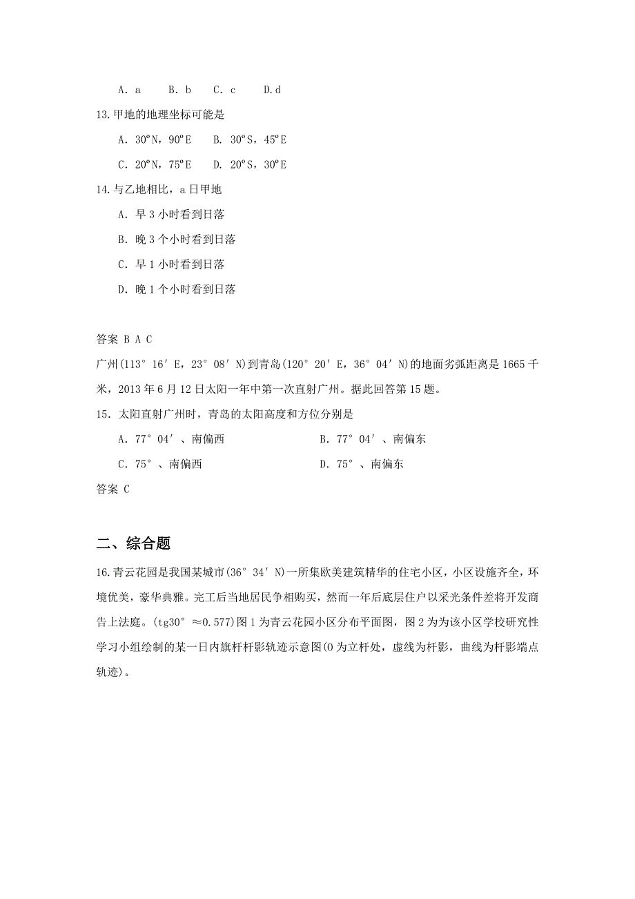 人教版地理一师一优课必修一同步练习：1.4地球的圈层结构4 Word版含答案_第4页