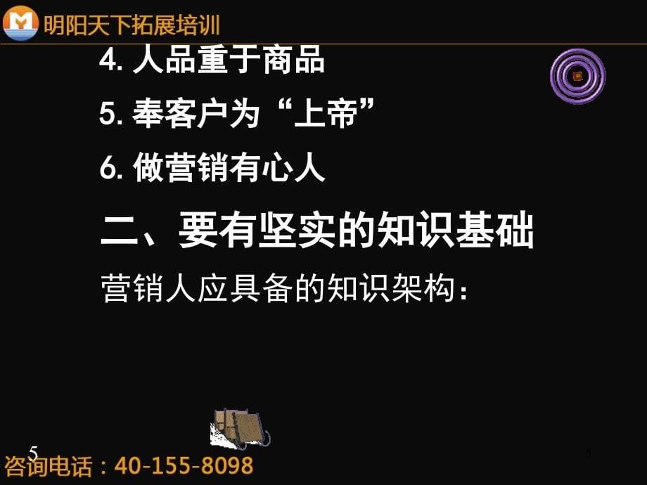 234怎样成为营销谈判的高手明阳天下拓展_第5页