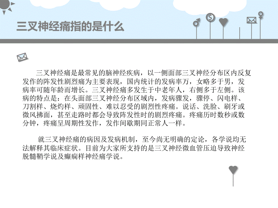 叉神经痛要做的检查项目_第2页