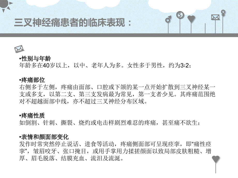 叉神经痛要做的检查项目_第3页