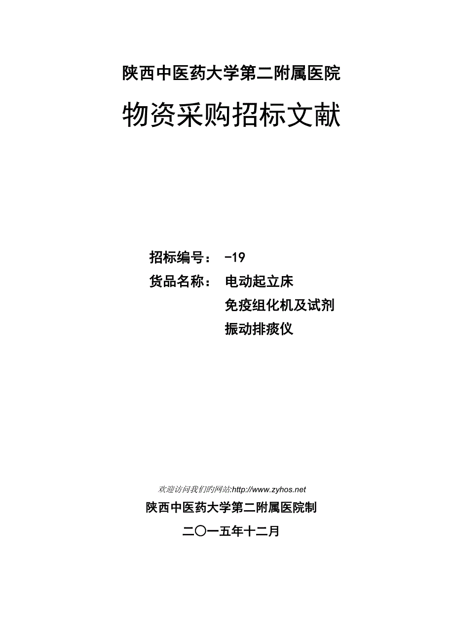 陕西中医学院第二附属医院_第1页