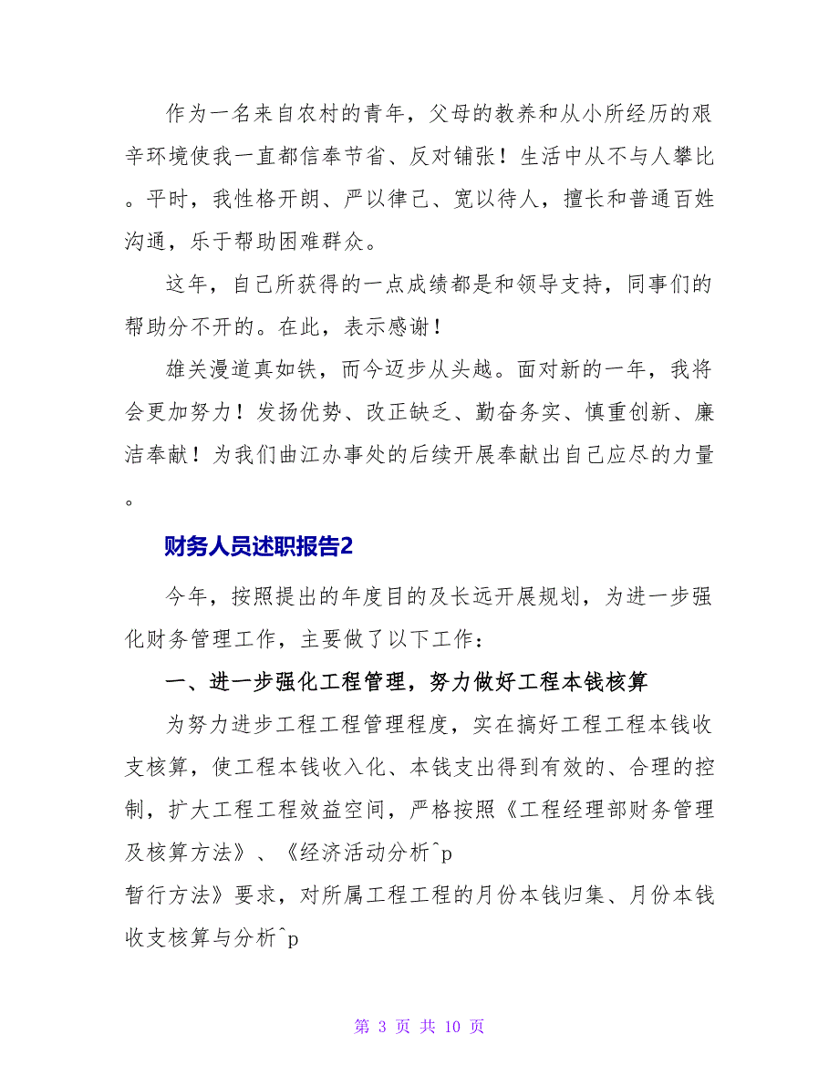 最新财务人员述职报告_第3页