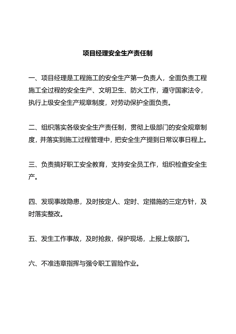 水利工程项目部管理人员安全生产责任制-2.doc_第2页