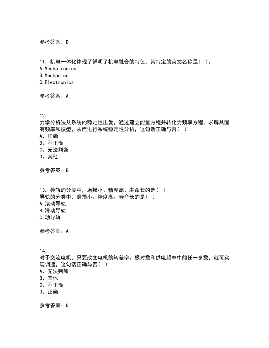 电子科技大学21秋《机械电子工程设计》在线作业一答案参考19_第3页