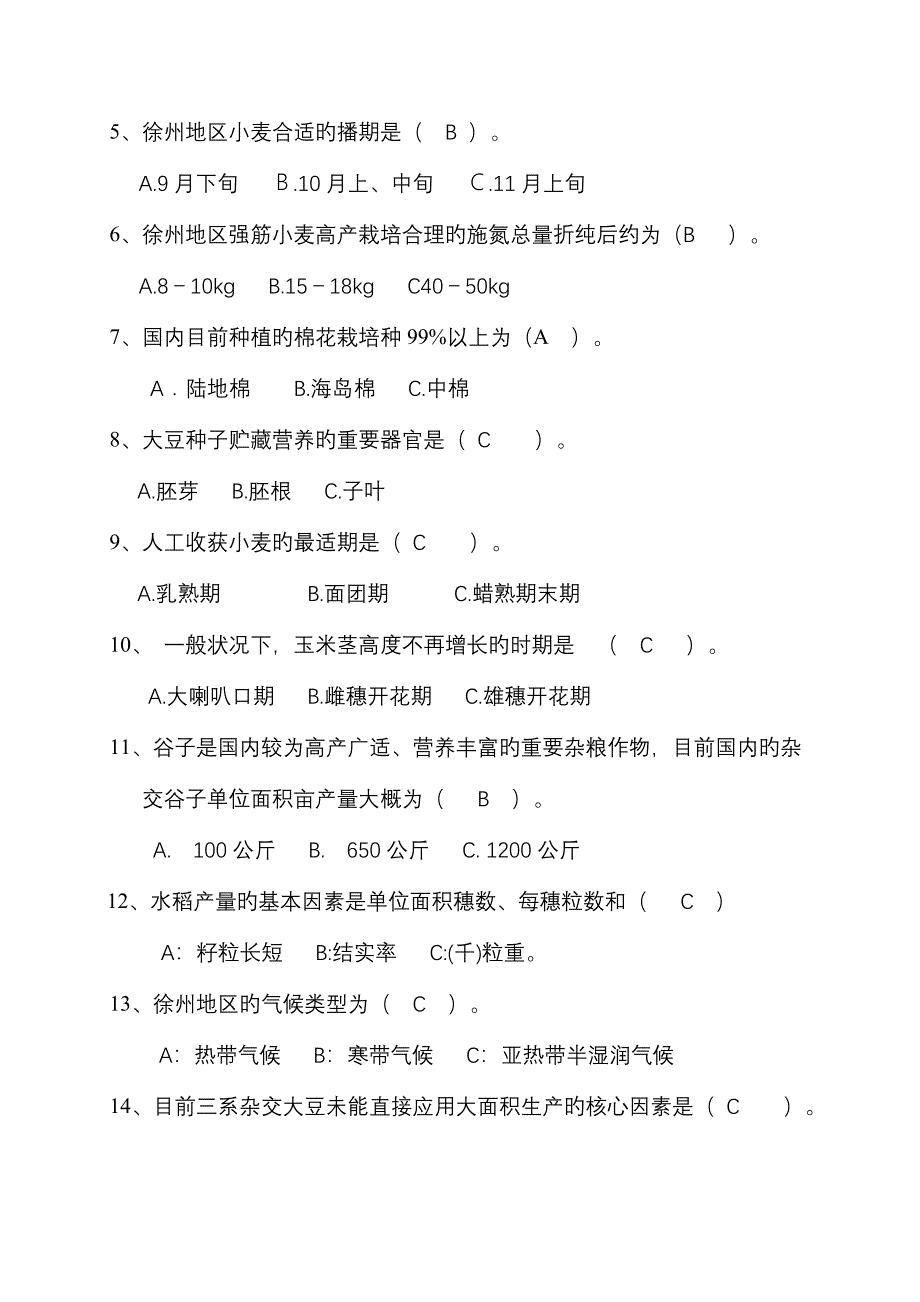 2022徐州市农业系列初级职称考试复习题选择题答案_第2页