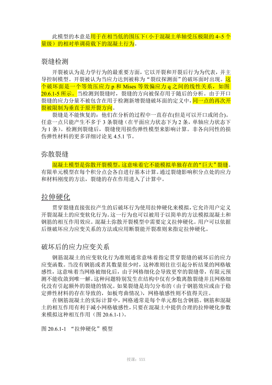 ABAQUS混凝土弥散开裂模型Standard模块_第2页