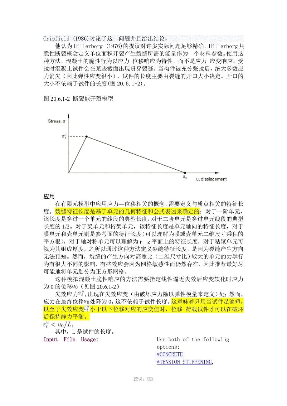 ABAQUS混凝土弥散开裂模型Standard模块_第5页