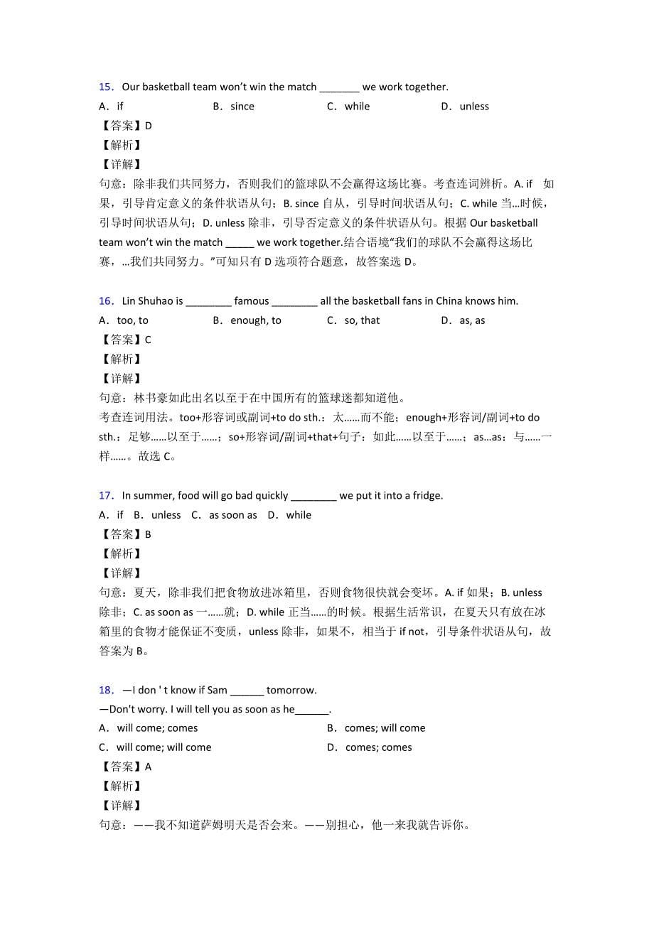 (英语)中考英语初中英语状语从句技巧(很有用)及练习题.doc_第5页