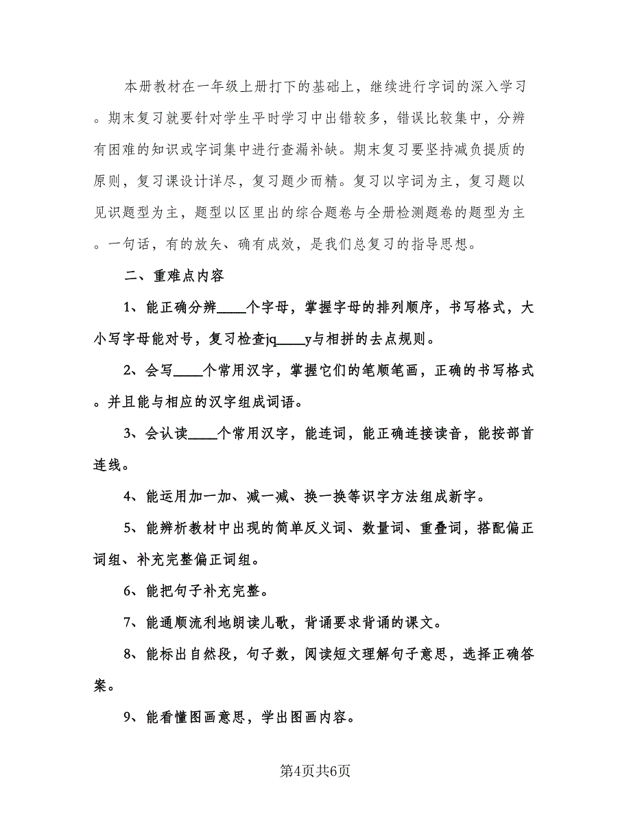 小学班级安全工作计划范文（2篇）.doc_第4页