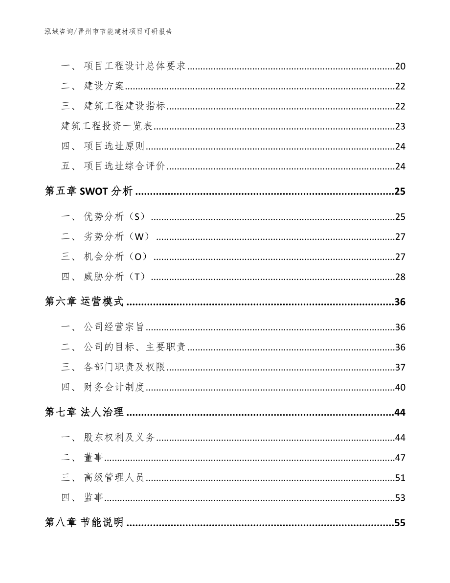 晋州市节能建材项目可研报告【范文】_第3页