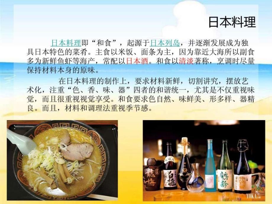 日本料理图文.ppt_第4页