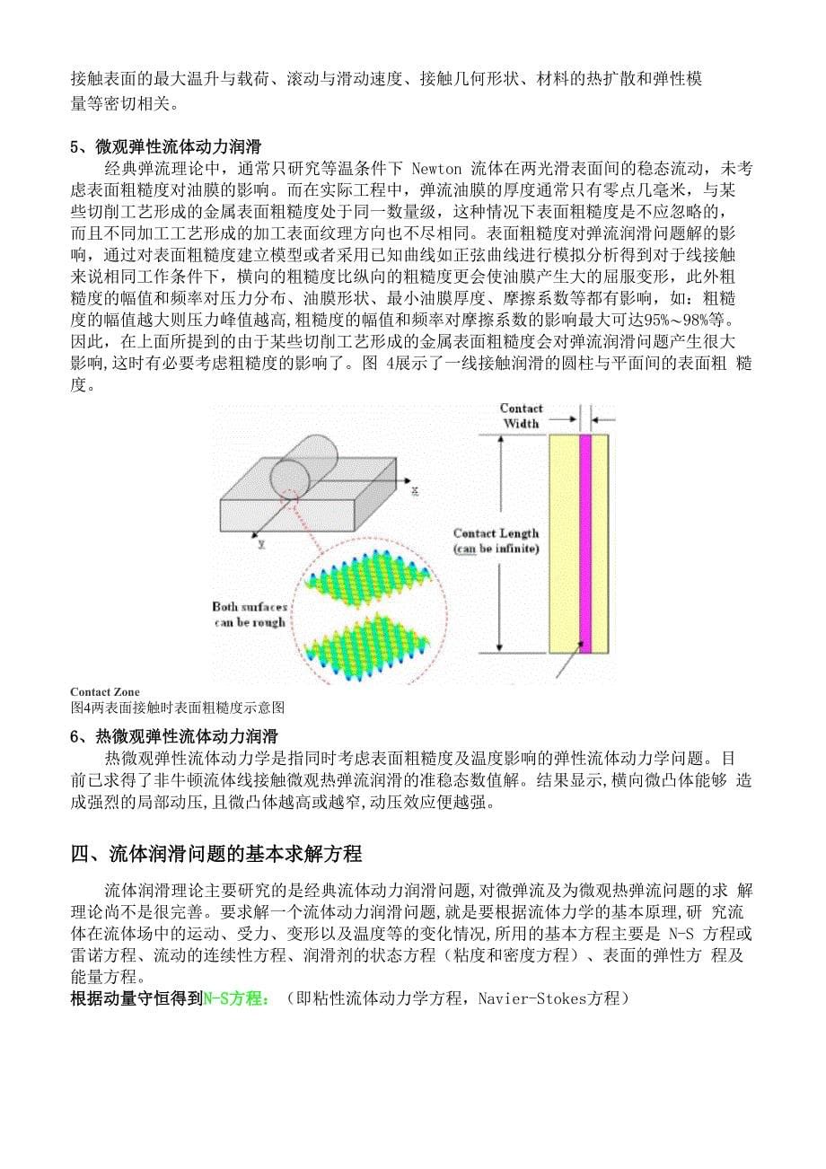 摩擦学读书报告_第5页