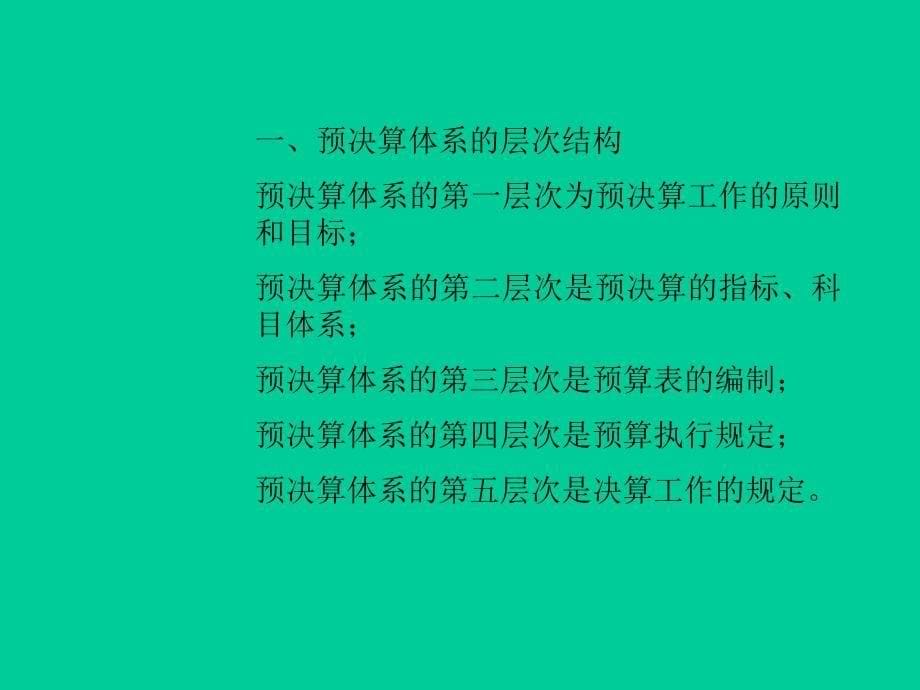 CEO的财务培训资料_第5页