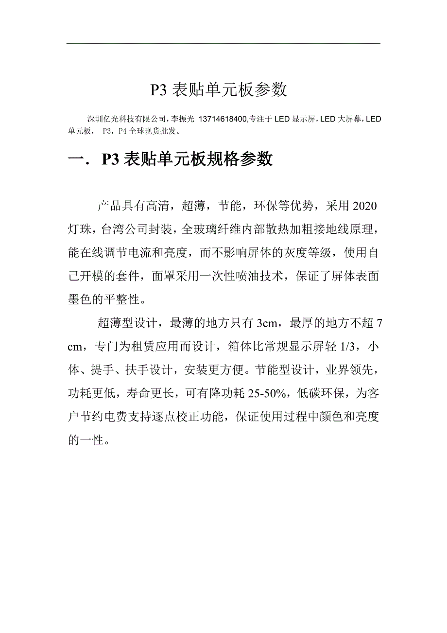 P3表贴单元板.doc_第1页