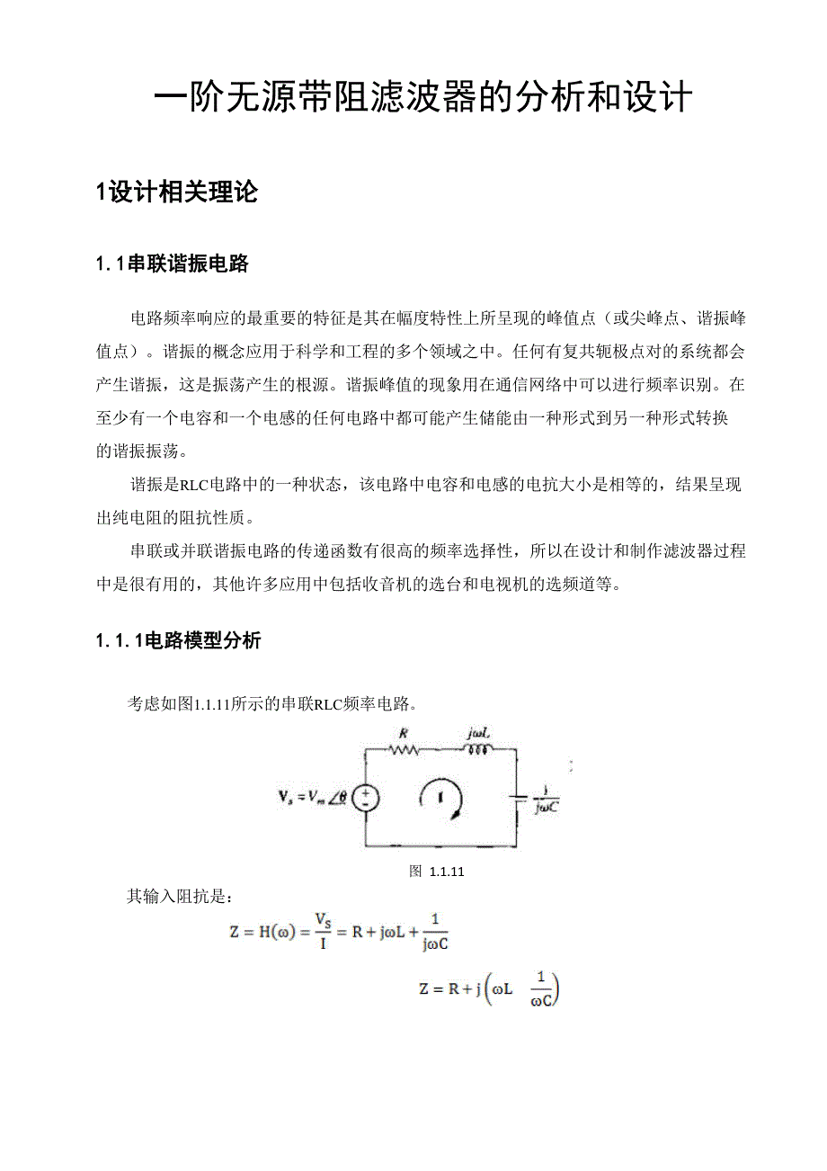 matlab在一阶无源带阻滤波器的应用_第3页