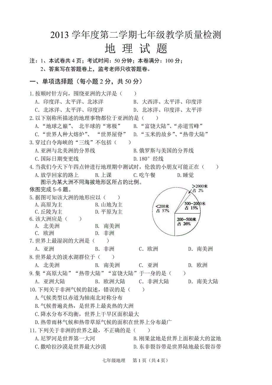 初一地理下试题.doc_第1页