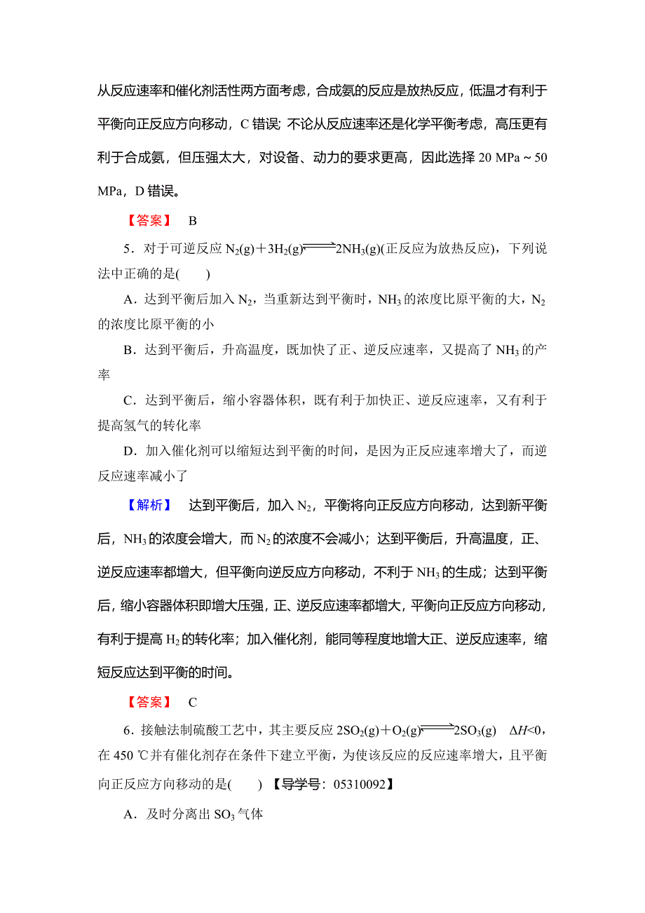 最新 高中化学鲁教版选修4学业分层测评：第2章 化学反应的方向、限度与速率13 Word版含解析_第3页