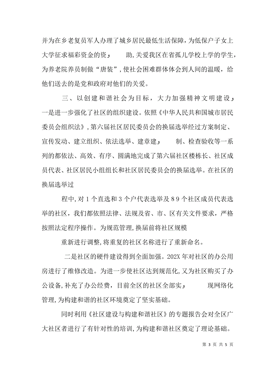 民政局领导述职报告_第3页