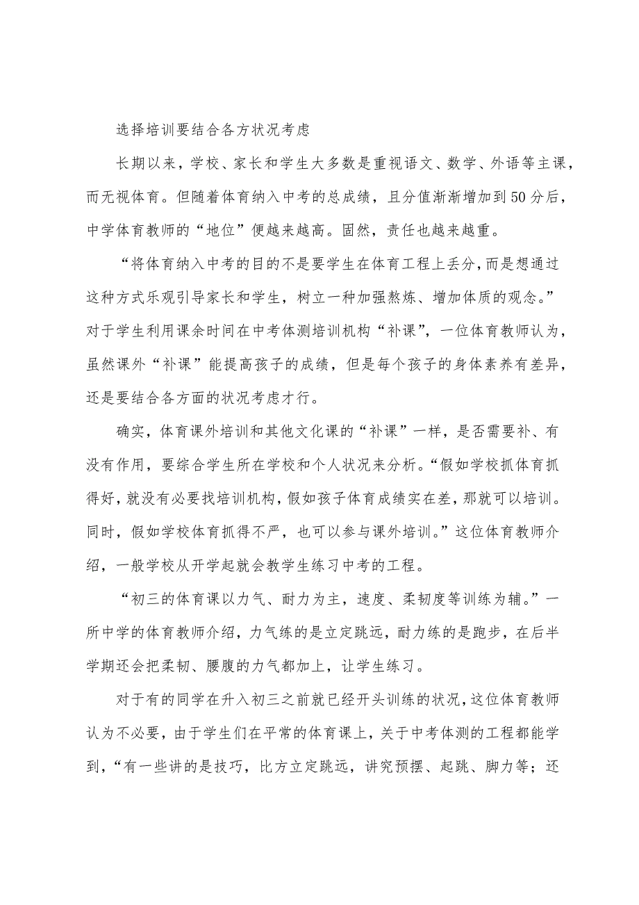 山西中考体测培训要结合各方情况考虑.docx_第3页