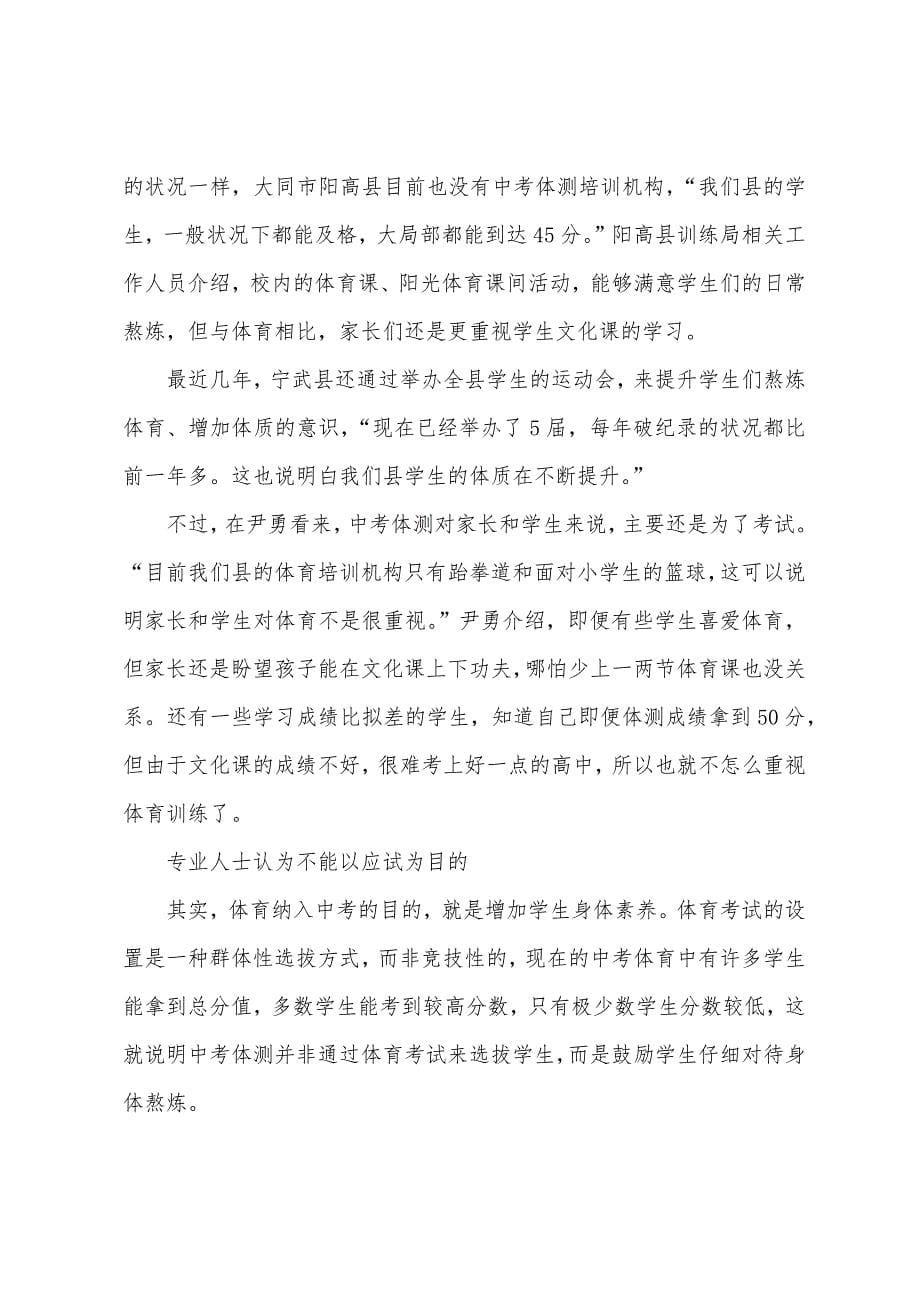 山西中考体测培训要结合各方情况考虑.docx_第5页