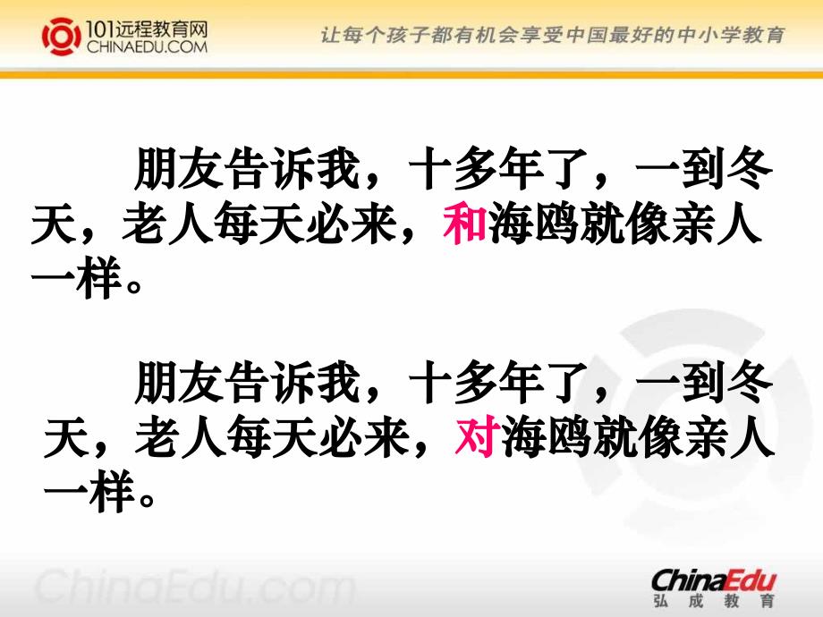 人教新课标版小学六上老人与海鸥课件2_第3页