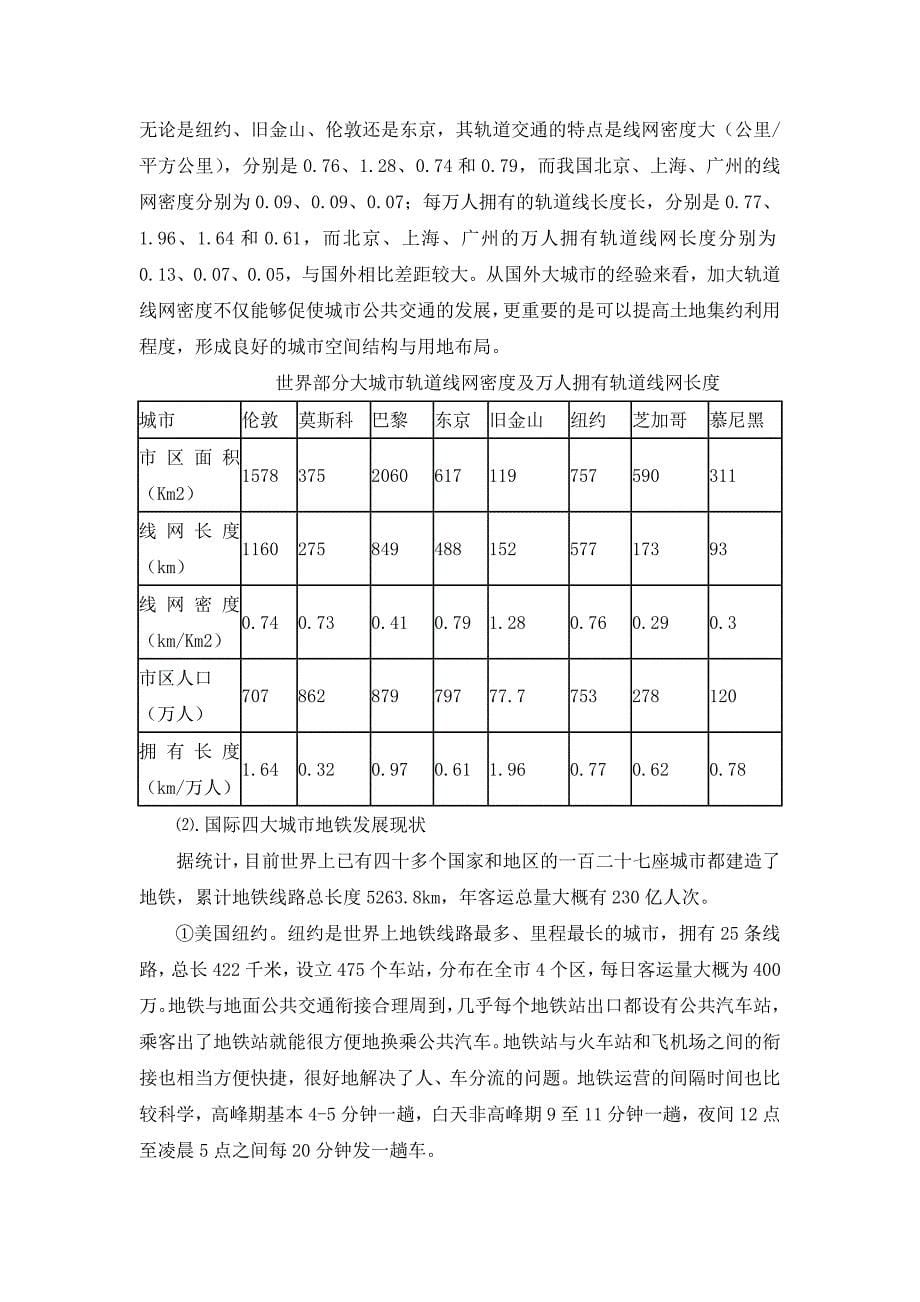 果酒厂地铁站及其区域配套设施规划研究中期报告_第5页