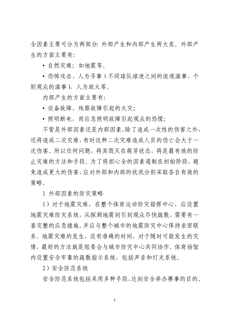 体育场馆安全和信息系统设计_第3页