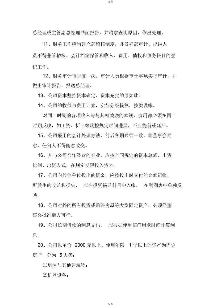 农业公司管理系统规章制度_第5页