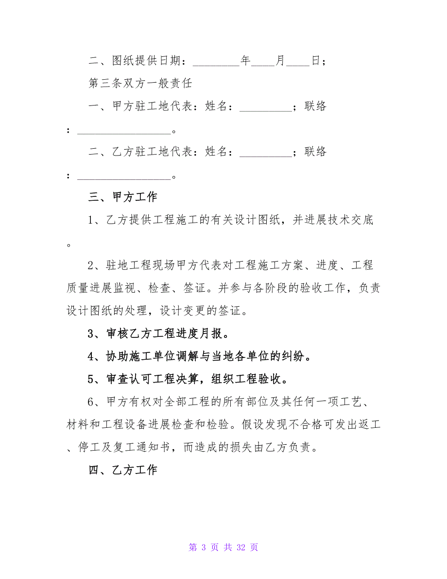 施工合同协议书范本2000字.doc_第3页