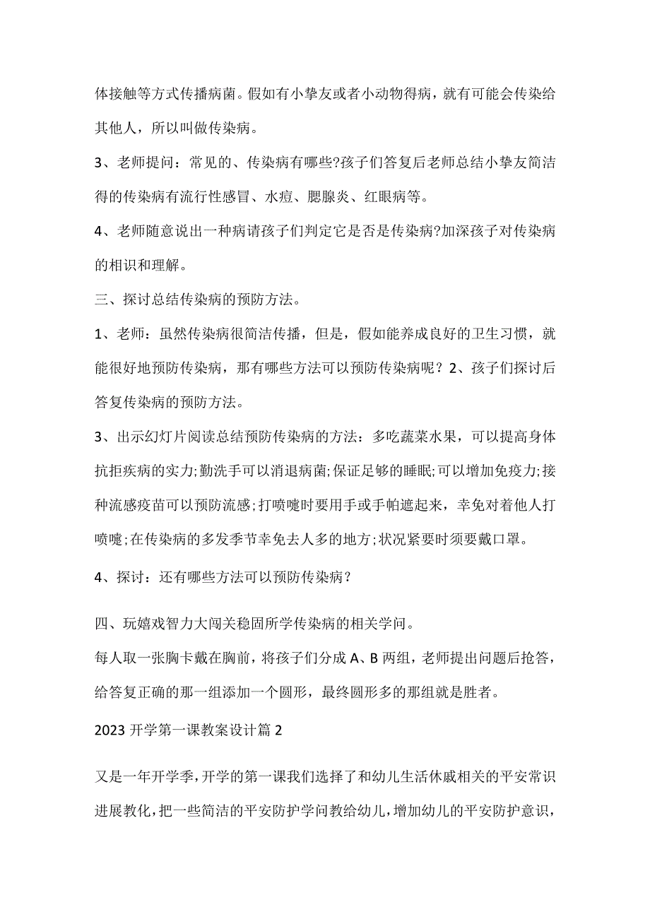 2023开学第一课教案设计(精选10篇)_第2页