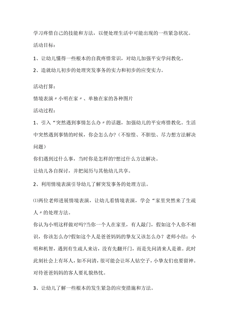 2023开学第一课教案设计(精选10篇)_第3页