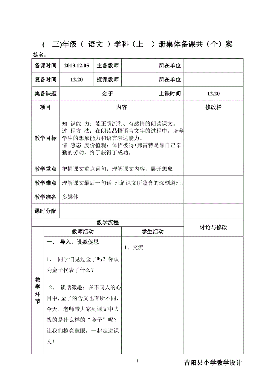 22、《金子》个案.doc_第1页