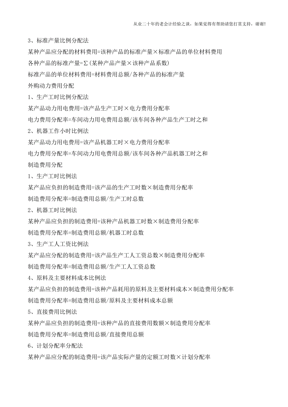 会计公式整理-基础会计常用会计公式【会计实务经验之谈】.doc_第2页