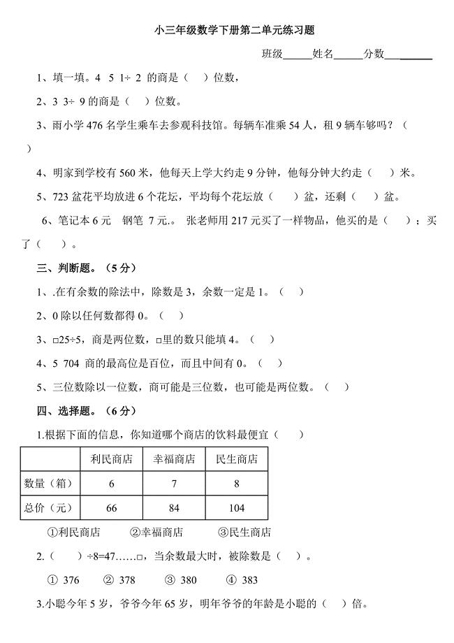 小三年级数学下册第二单元练习题