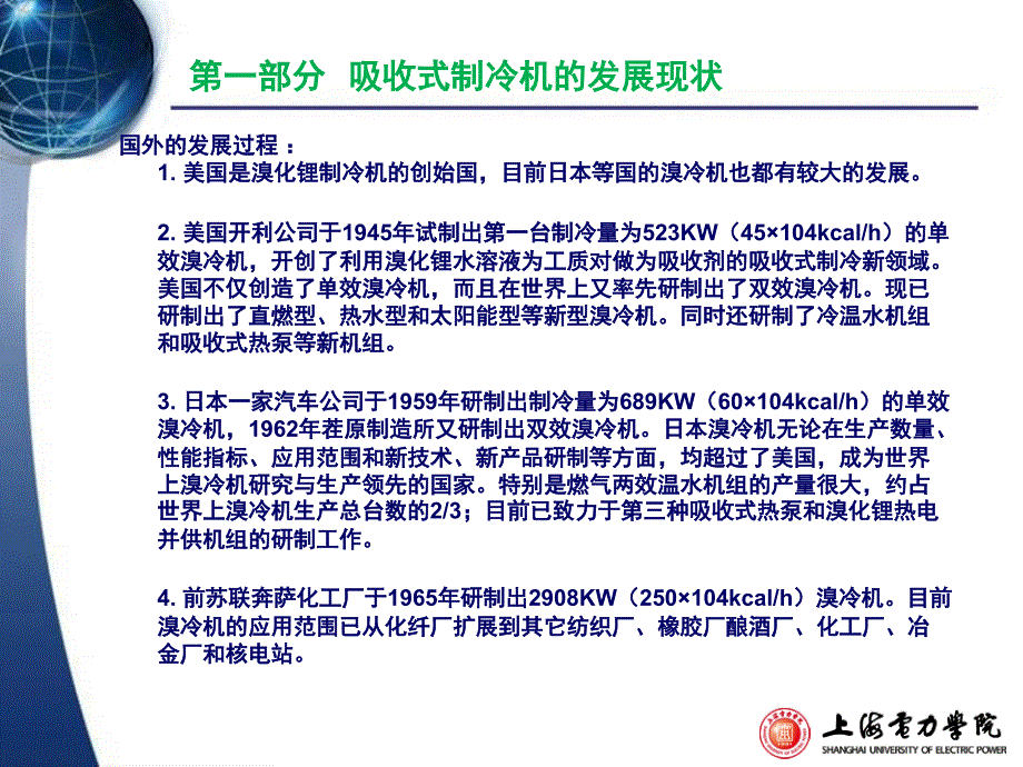 溴化锂吸收式制冷机 -PPT【专用课件】_第3页