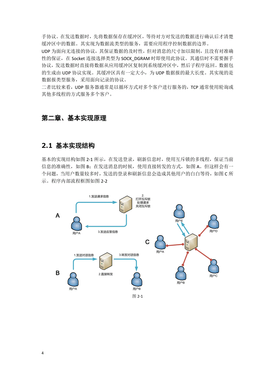 Linux下使用套接口和GTK编写网络通信程序.doc_第4页