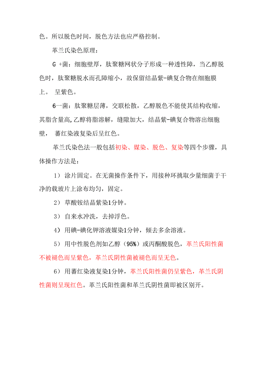 革兰氏染色法_第2页